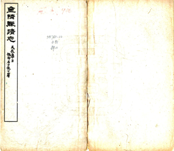 金陵胜迹志（民国）