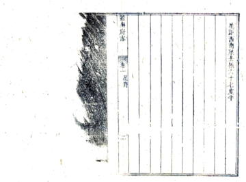 《莱州府志（乾隆）》封面