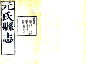 元氏县志（光绪）
