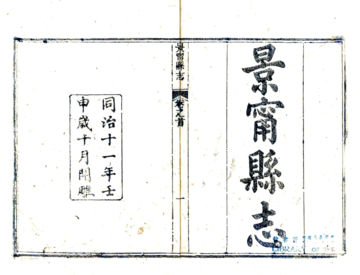 景宁县志（同治）