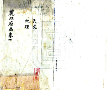丽江府志（光绪）