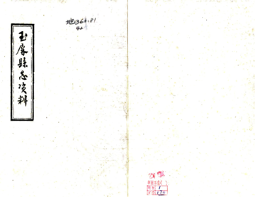 《玉屏县志数据（民国）》封面