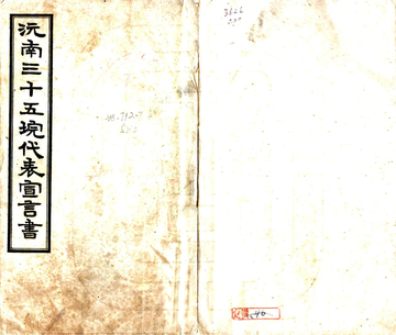 《沅江白水浃案控诉呈文（民国）》封面
