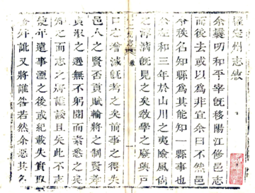 《罗定州志（雍正）》封面