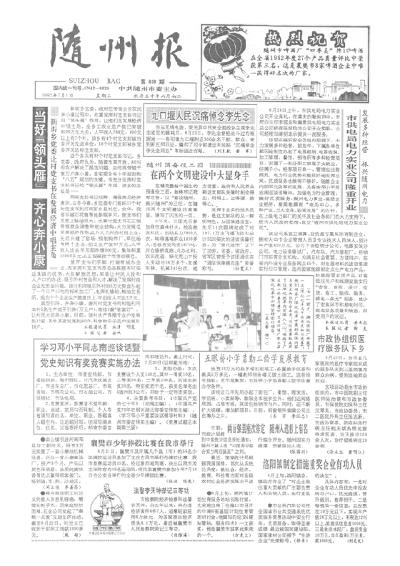随州报1992年7月合订本