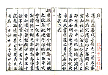 《揭阳县志（乾隆）》封面