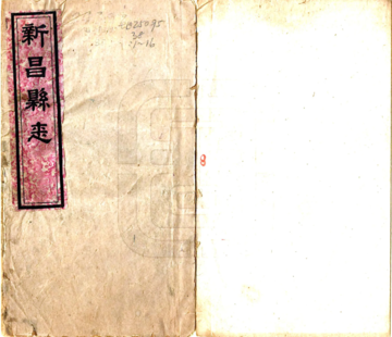 新昌县志（同治）