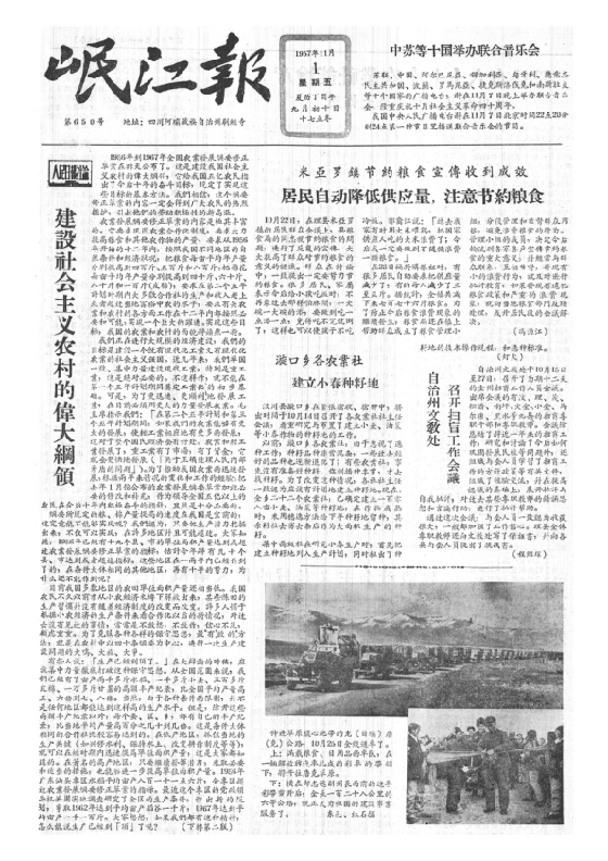 岷江报1957年11月合订本