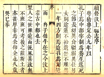 《续修汶上县志（康熙）》封面