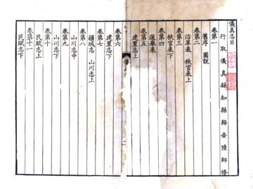 《仪真志（康熙）》封面