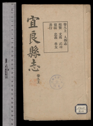 《[民国]宜良县志_十卷，首一卷第9册》封面