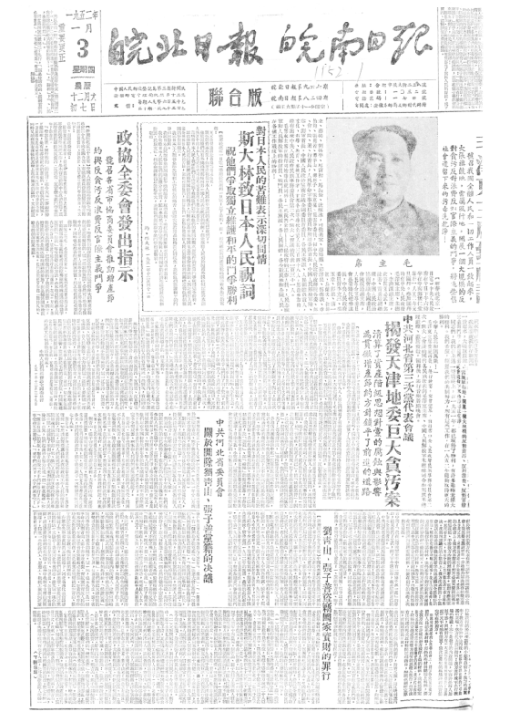 皖南日报皖北日报联合版1952年1月合订本