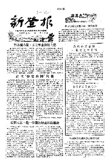 新登报1957年1月合订本