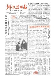 湖南湘声报1987年4月合订本