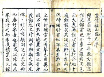 《福山县志（乾隆）》封面