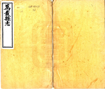 万载县志（同治）