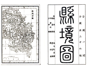 东莞县志（民国）