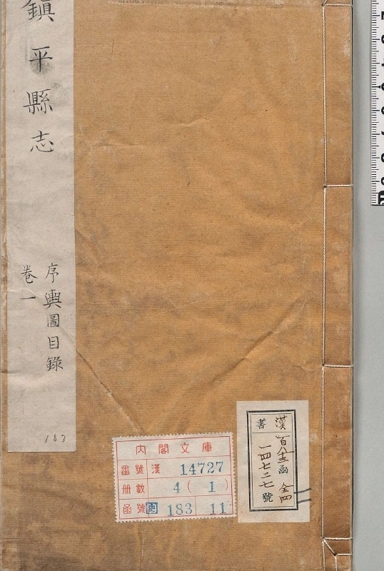 重修镇平县志.著者潘承焯（清）.4册.清乾隆48年