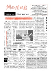 湖南湘声报1991年4月合订本