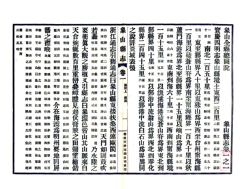 《象山县志（民国）》封面