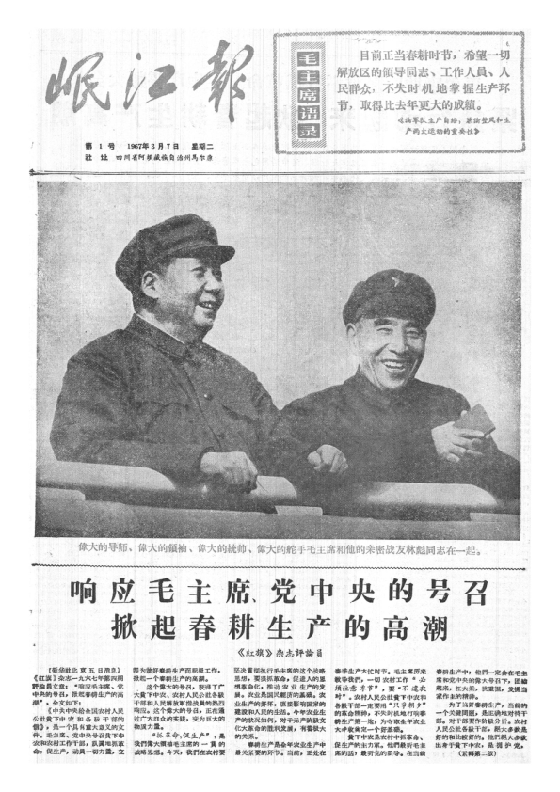 岷江报1967年3月合订本