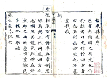 龙泉县志（乾隆）
