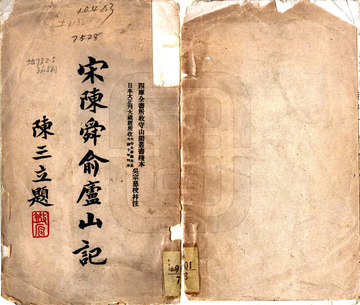 庐山记（民国）