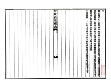 《宣统高要县志》封面
