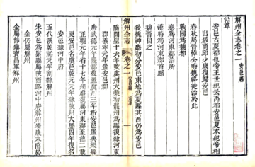 《解州安邑县志（乾隆）》封面