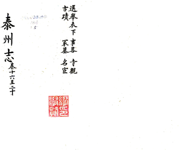 泰州志（道光）