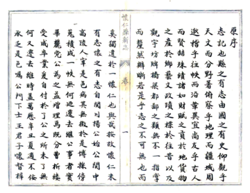 《怀仁县新志（光绪 抄本）》封面