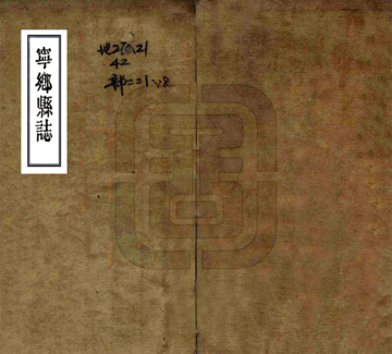 宁乡县志（民国）