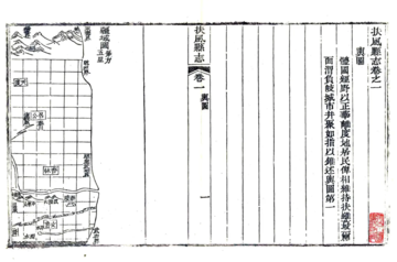 扶风县志（嘉庆）