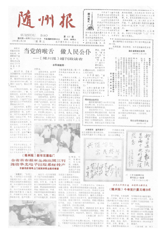 随州报1991年1月合订本