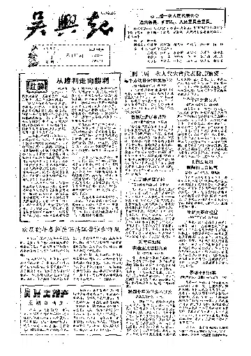 吴兴报1957年1月合订本
