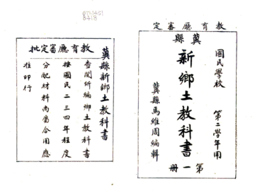 《冀县乡土志教科书（民国）》封面