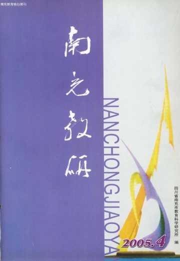 南充教研 第4期