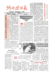 湖南湘声报1989年11月合订本
