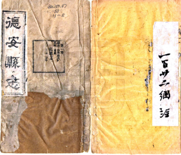 德安县志（同治）