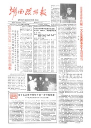 湖南湘声报1988年2月合订本