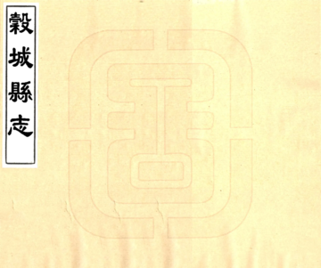 谷城县志（同治）