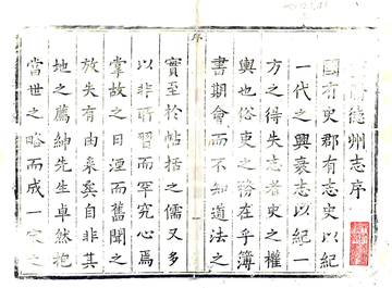 《德州志（康熙）》封面