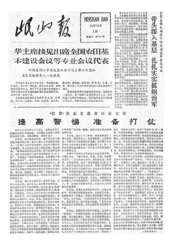 岷山报1978年8月合订本