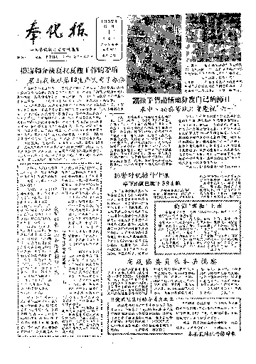 奉化报1957年6月合订本
