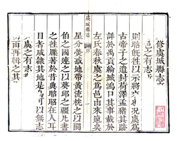 《虞城县志（乾隆）》封面