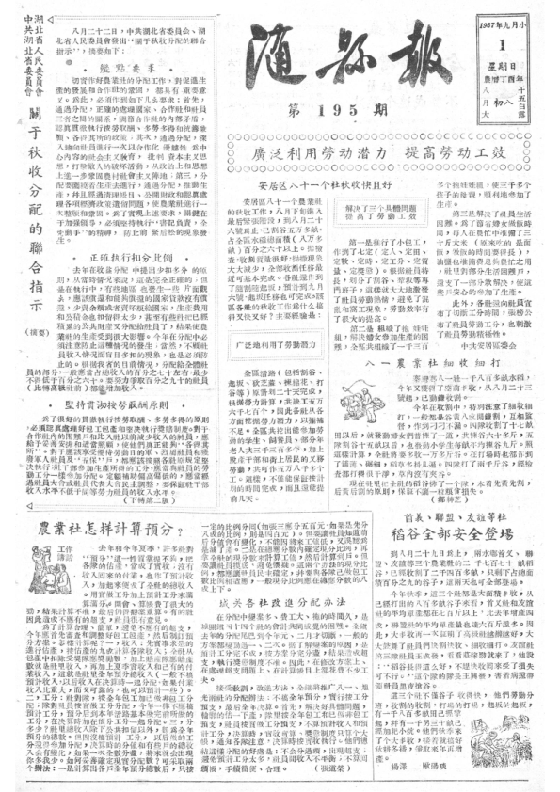 随县报1957年9月合订本