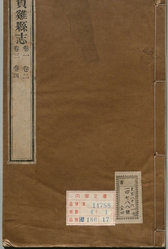 宝鸡县志.著者邓梦琴（清）.4册.清乾隆50年.pdf