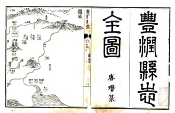 《丰润县志（乾隆）》封面