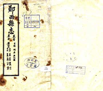 郧西县志（民国）