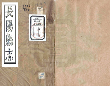 长阳县志（道光）